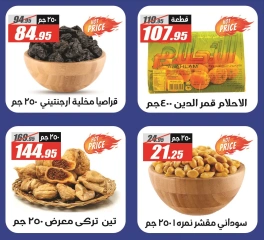 صفحة 43 ضمن عروض رمضان كريم في الفرجانى هايبر ماركت مصر