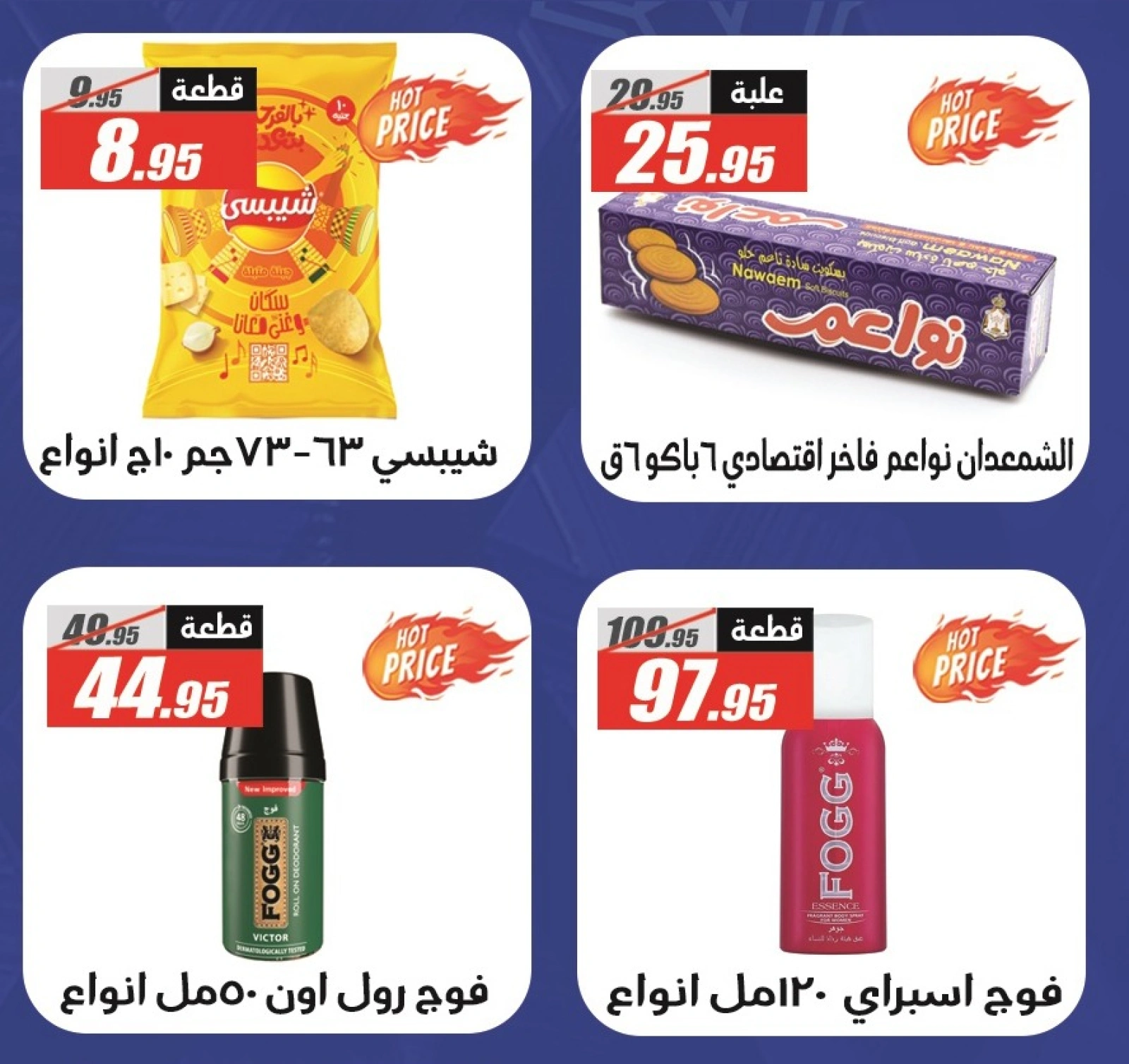 صفحة 12 ضمن عروض رمضان كريم في الفرجانى هايبر ماركت مصر