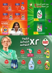 صفحة 54 ضمن عروض الشتاء في فلامينجو  هايبر ماركت مصر