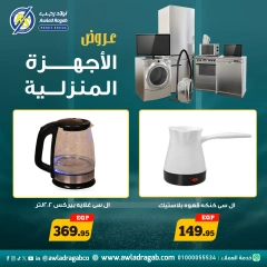 صفحة 2 ضمن عروض الأجهزة المنزلية في أولاد رجب مصر