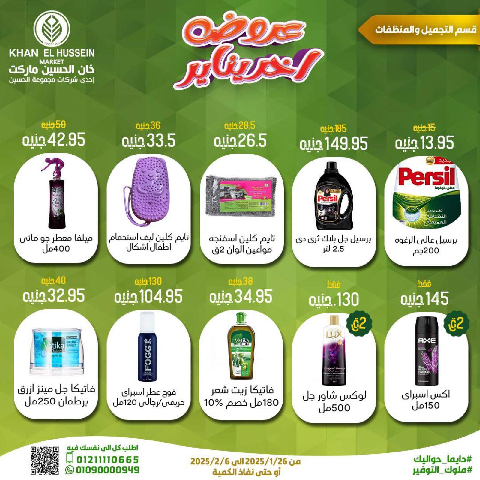 صفحة 5 ضمن عروض تخفيضات في خان الحسين ماركت مصر