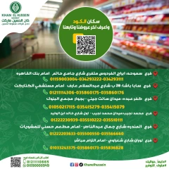 صفحة 2 ضمن عروض تخفيضات في خان الحسين ماركت مصر