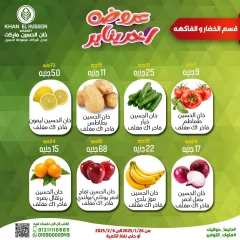 صفحة 6 ضمن عروض تخفيضات في خان الحسين ماركت مصر