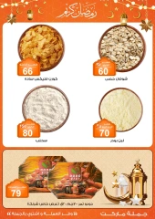 صفحة 39 ضمن عروض رمضان كريم في جملة ماركت مصر