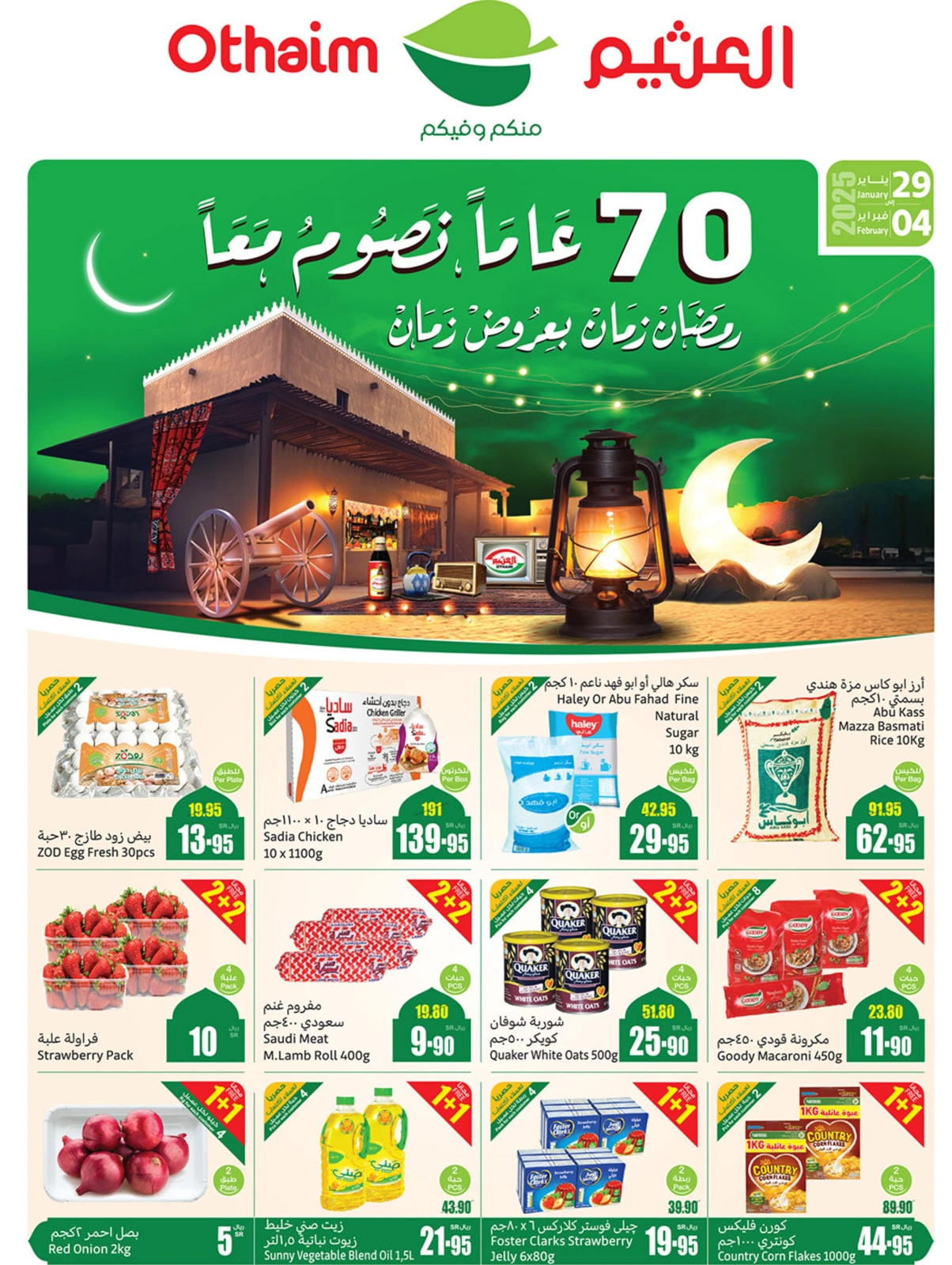 Page 1 in Ramadan offers at Othaim Corners Saudi Arabia