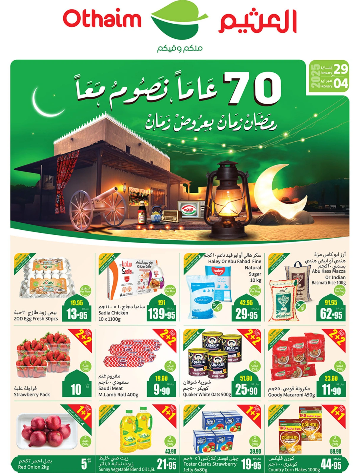 Page 1 dans Offres du Ramadan chez Coins d'Othaim Arabie Saoudite