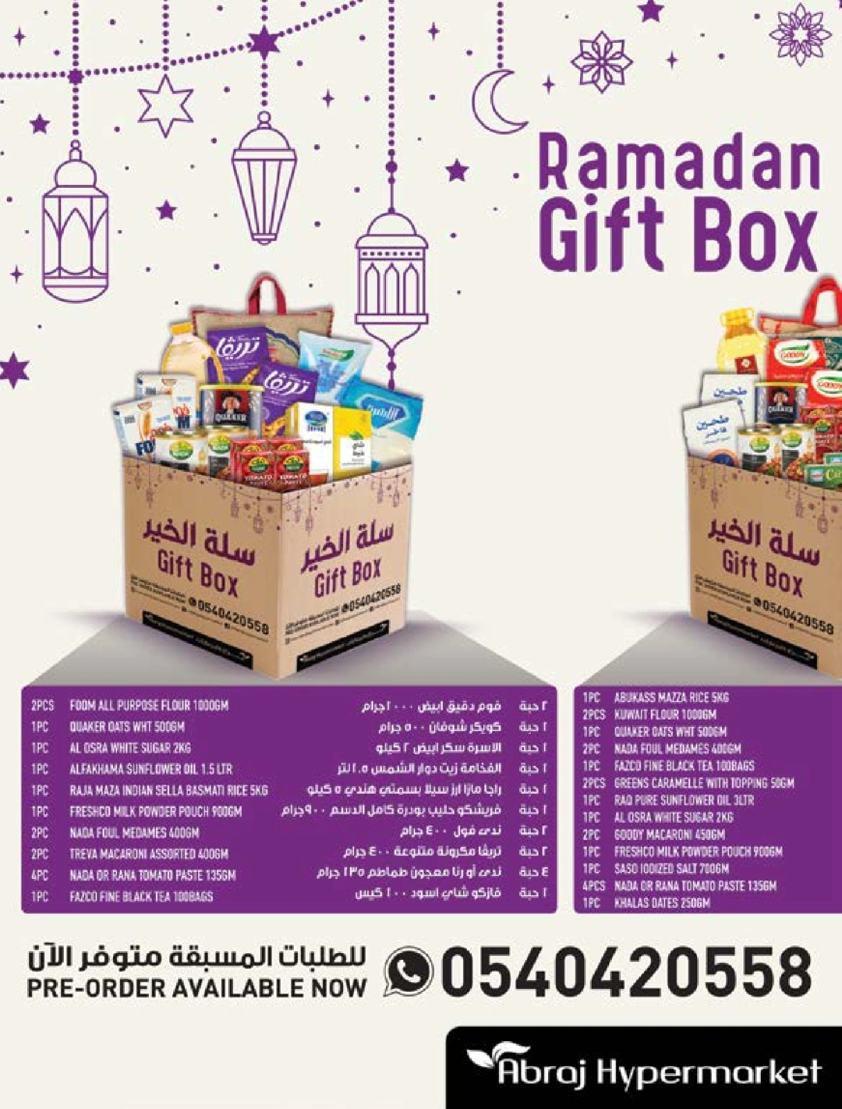 صفحة 3 ضمن عروض الأطعمة الطازجة في أبراج هايبر ماركت السعودية