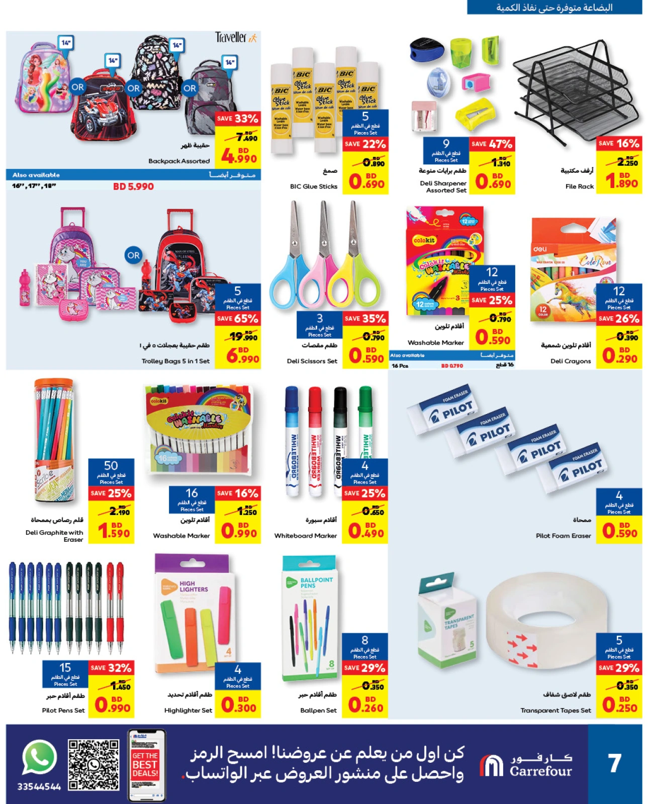 Página 7 en Precio bajado en Carrefour Bahréin