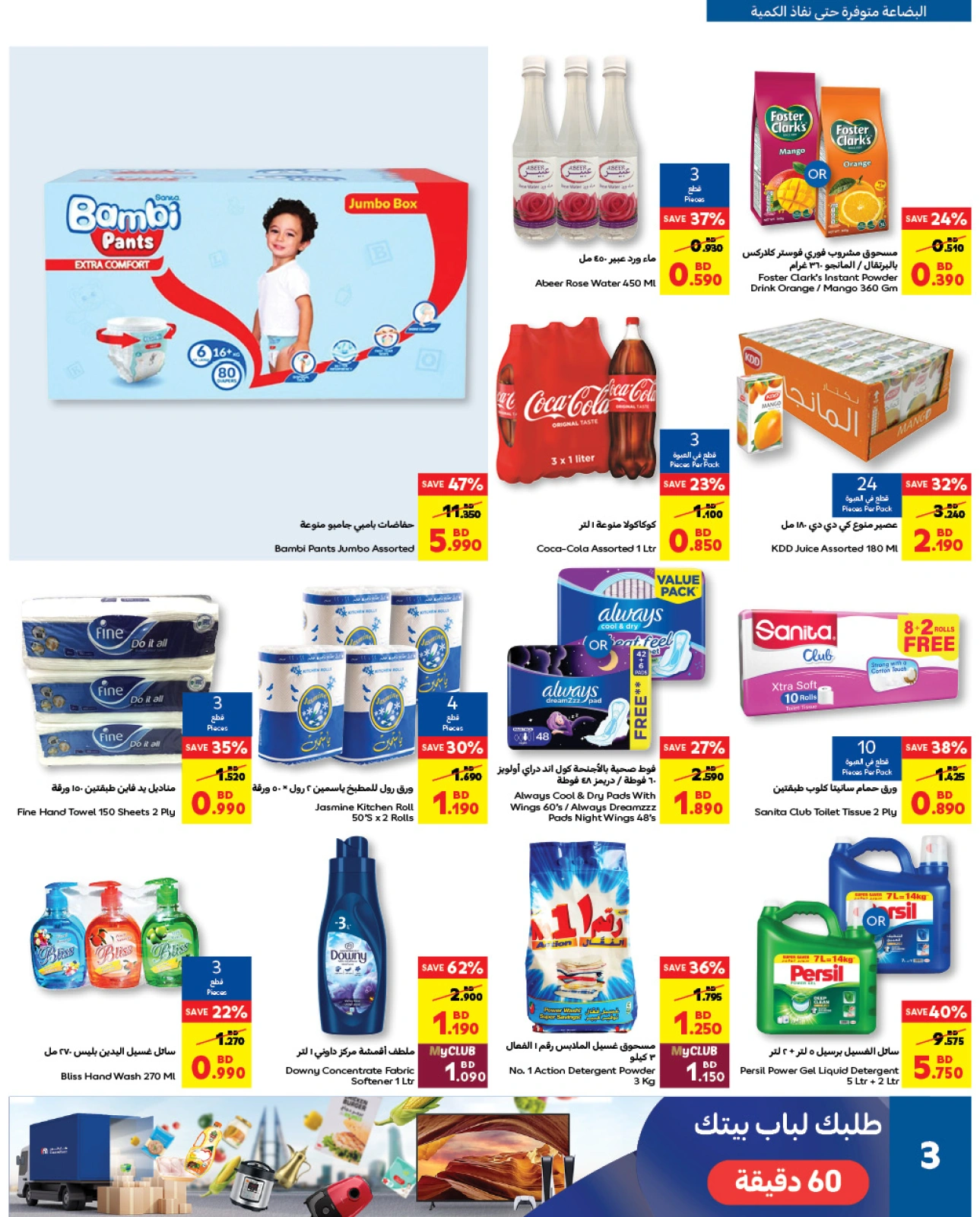 Página 11 en Precio bajado en Carrefour Bahréin
