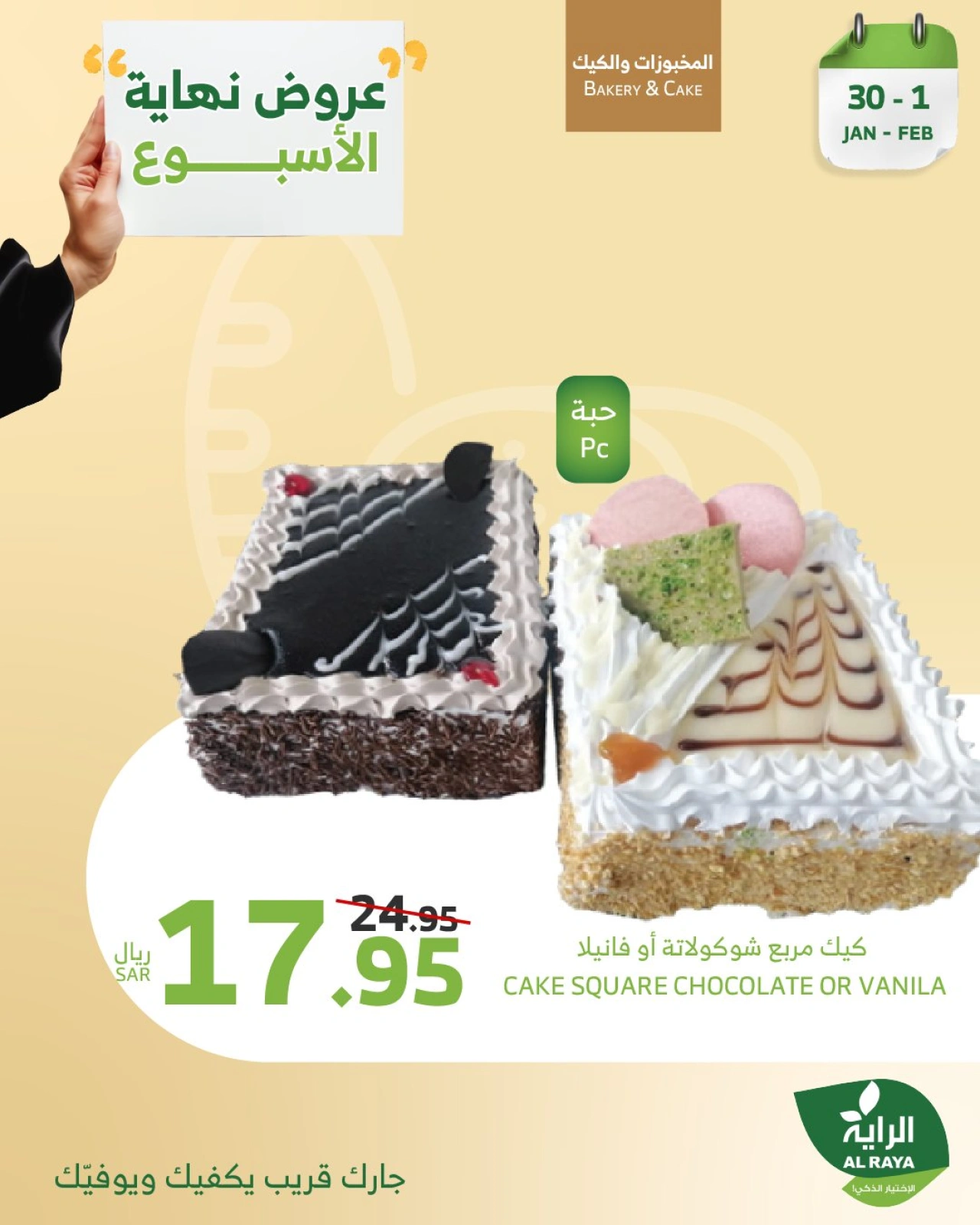 صفحة 1 ضمن عروض نهاية الاسبوع في الراية ماركت السعودية