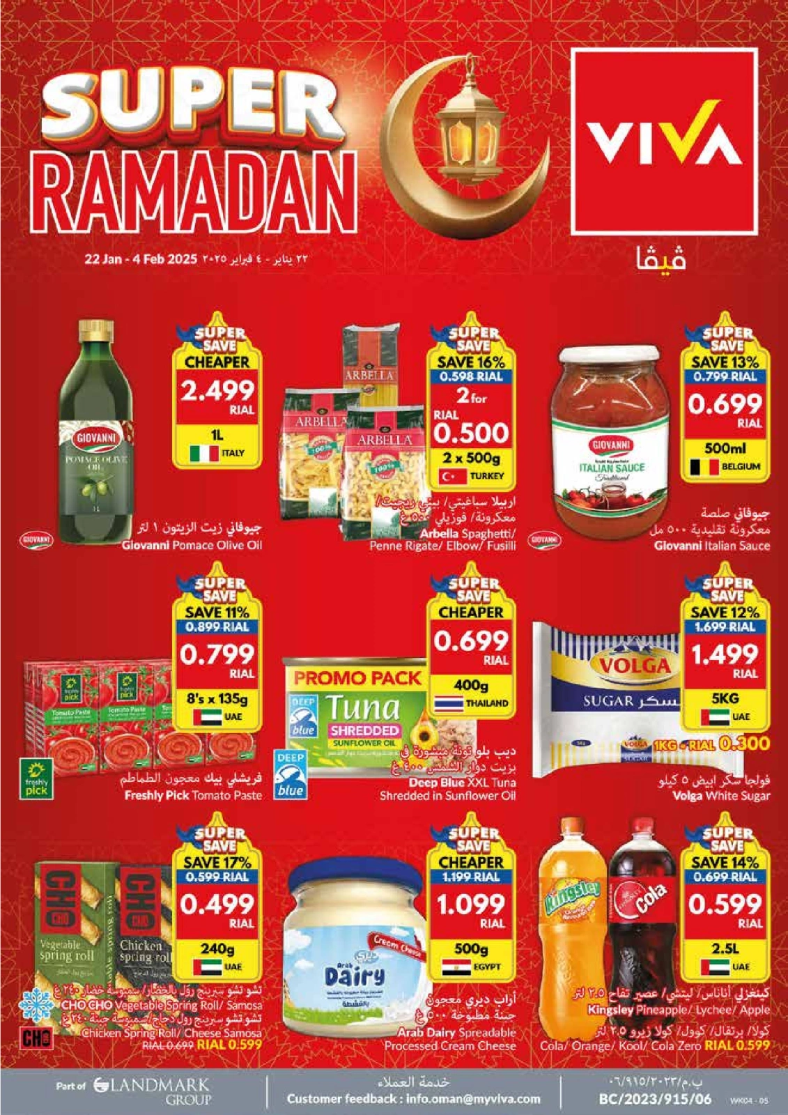 صفحة 16 ضمن عروض رمضان في فيفا سوبر ماركت عمان
