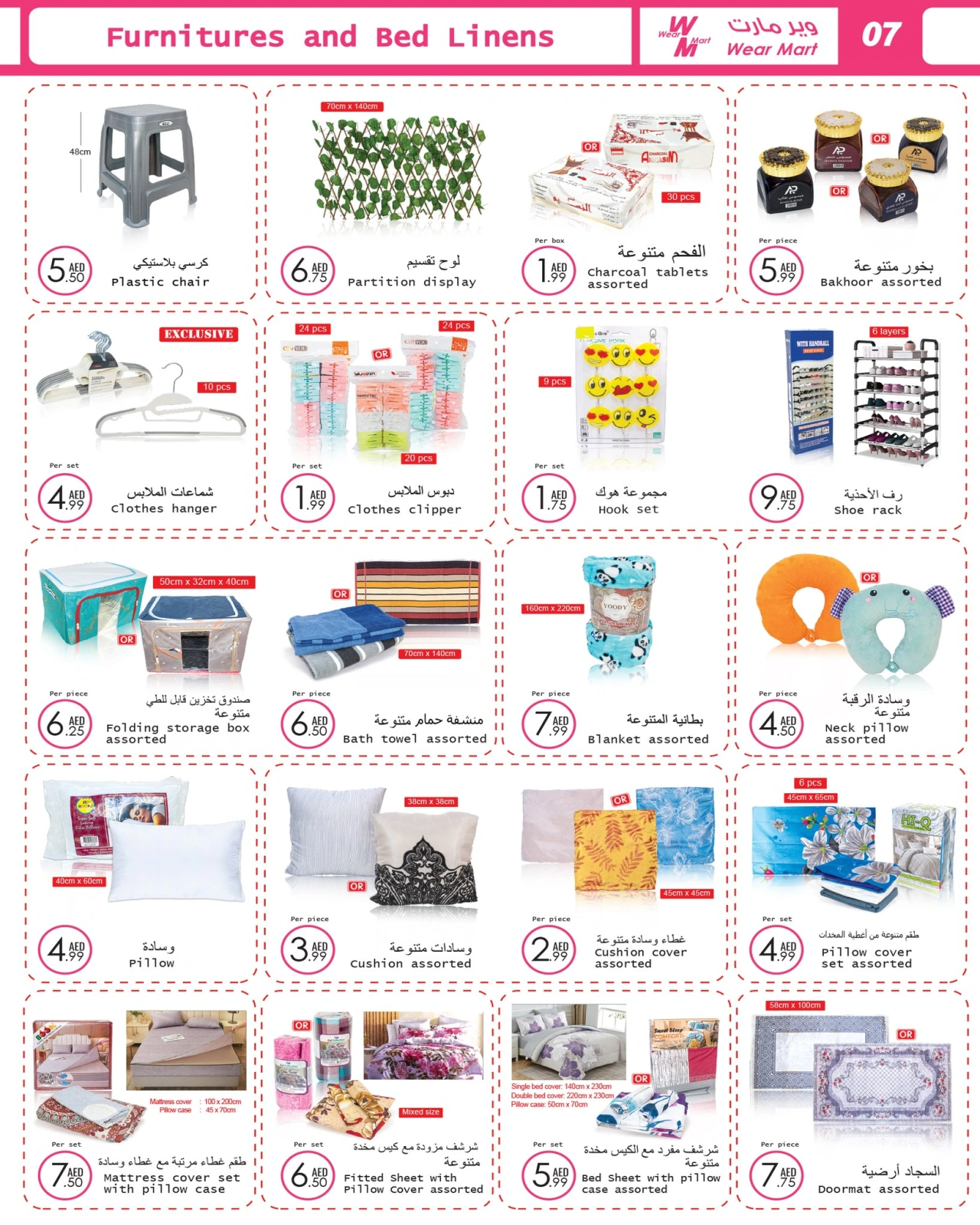 صفحة 7 ضمن عروض عيد الحب في وير مارت الإمارات