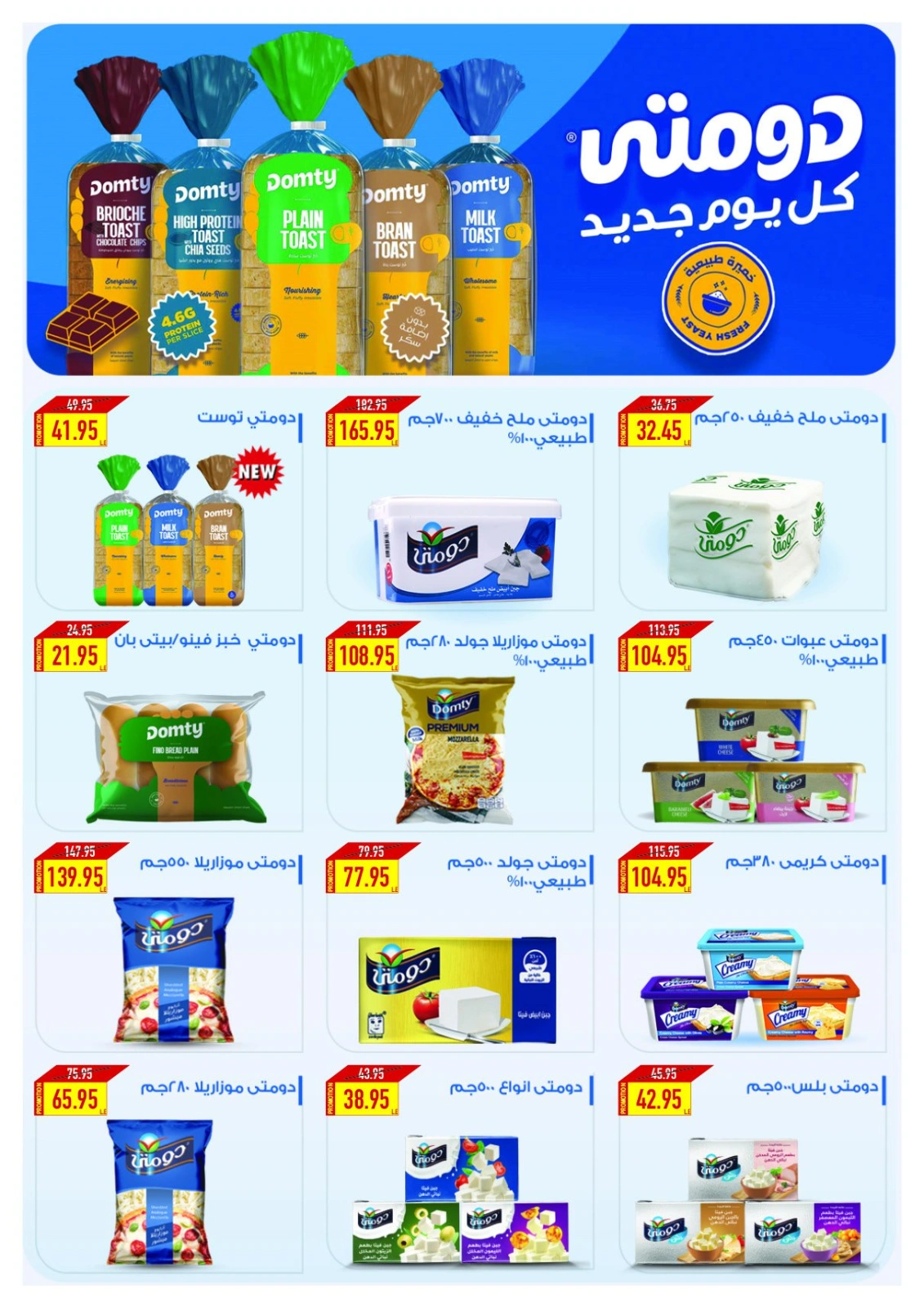 صفحة 47 ضمن عروض رمضان مبارك في أوسكار جراند ستورز مصر