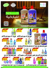 صفحة 7 ضمن عروض رمضان مبارك في أوسكار جراند ستورز مصر