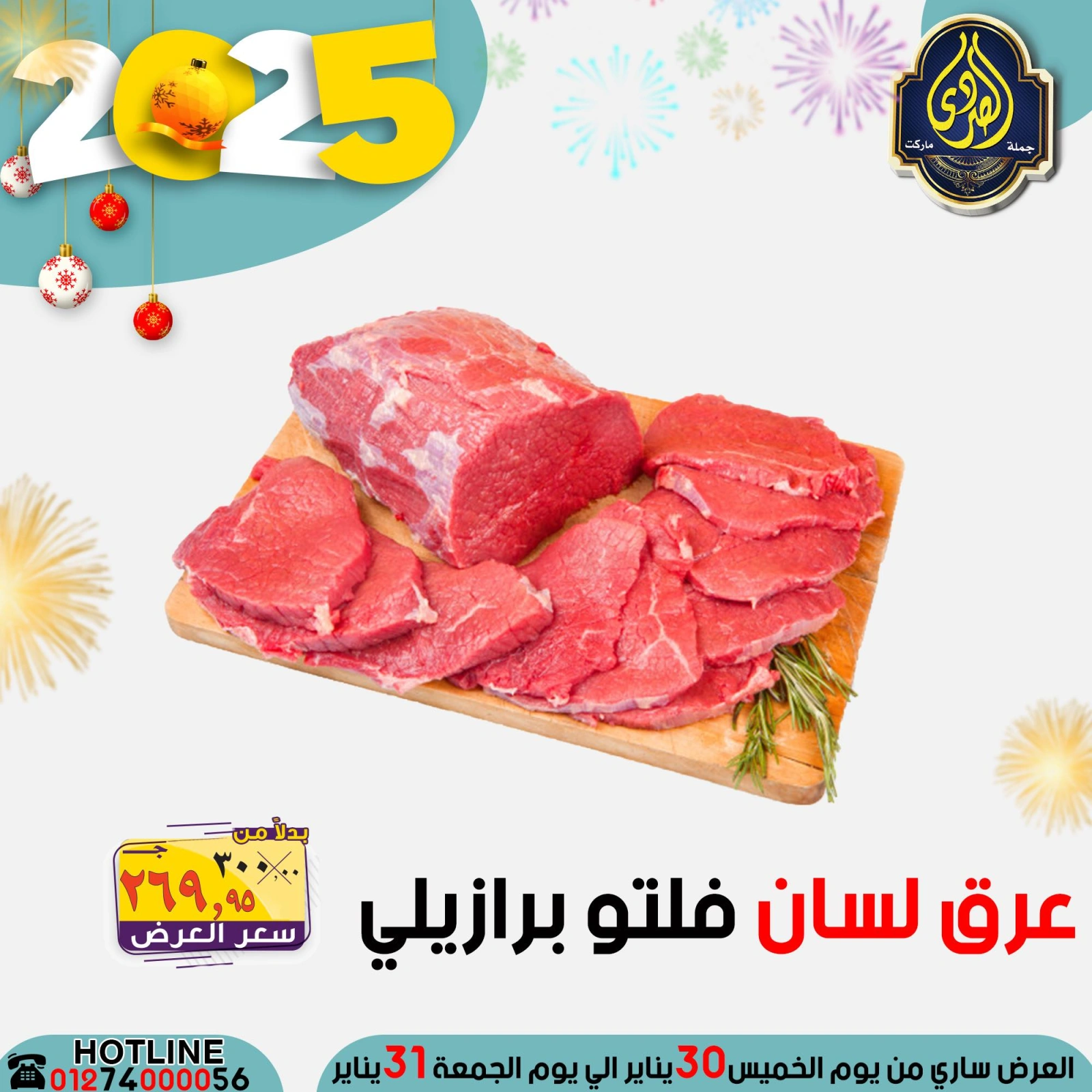 صفحة 12 ضمن عروض نهاية الأسبوع في الصردى جملة ماركت مصر