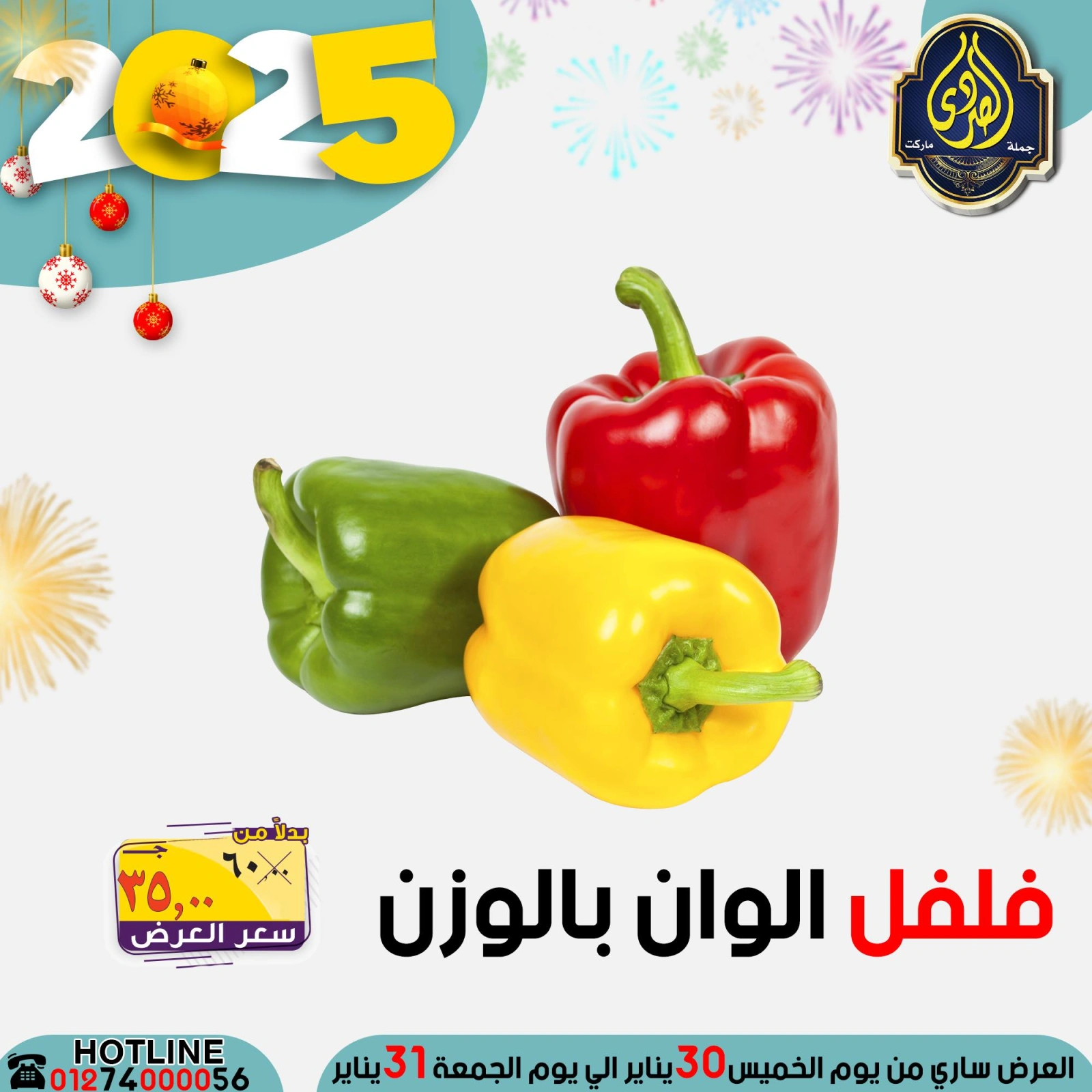 صفحة 9 ضمن عروض نهاية الأسبوع في الصردى جملة ماركت مصر