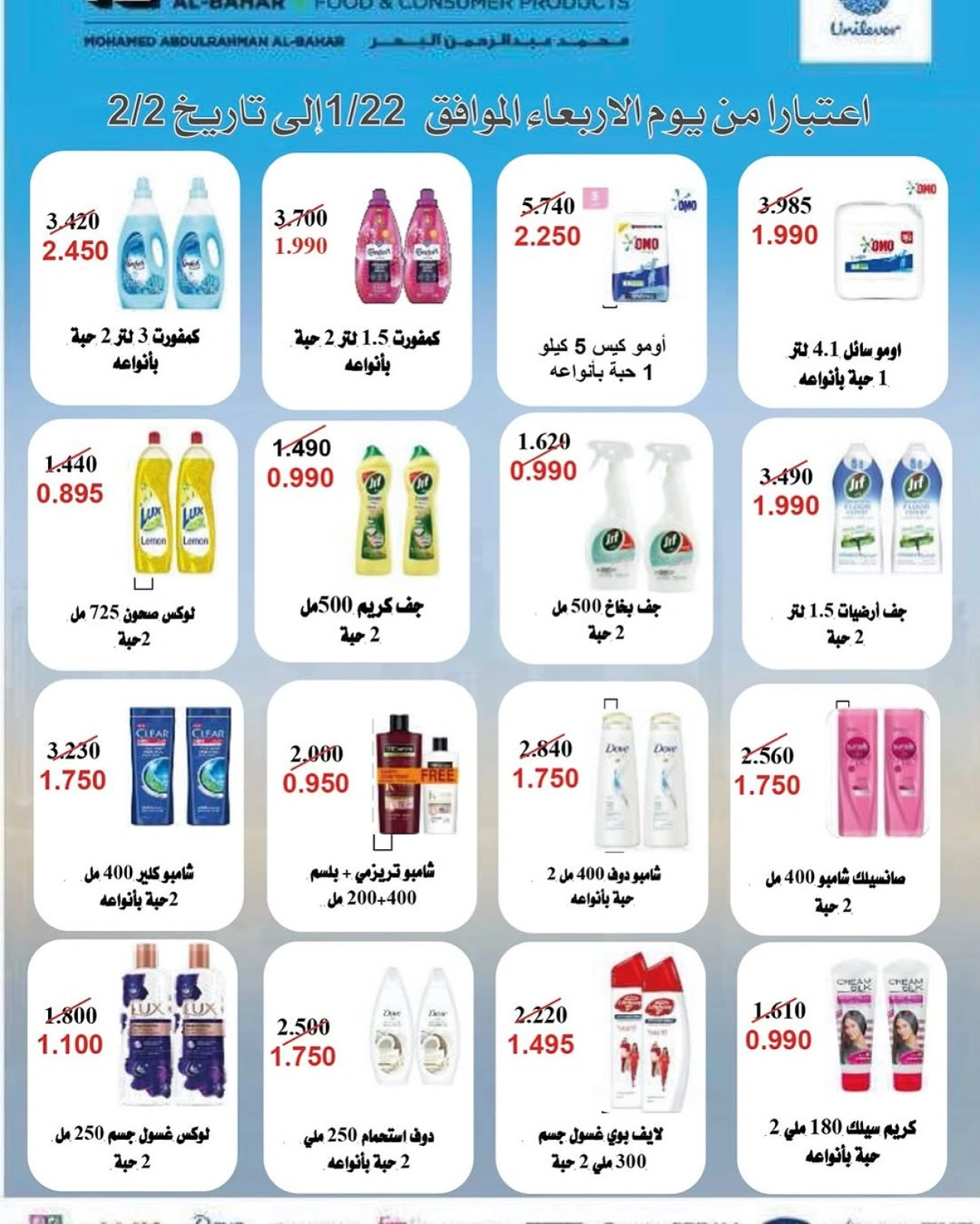 صفحة 9 ضمن عروض العودة إلى المدارس في جمعية سلوى التعاونية الكويت
