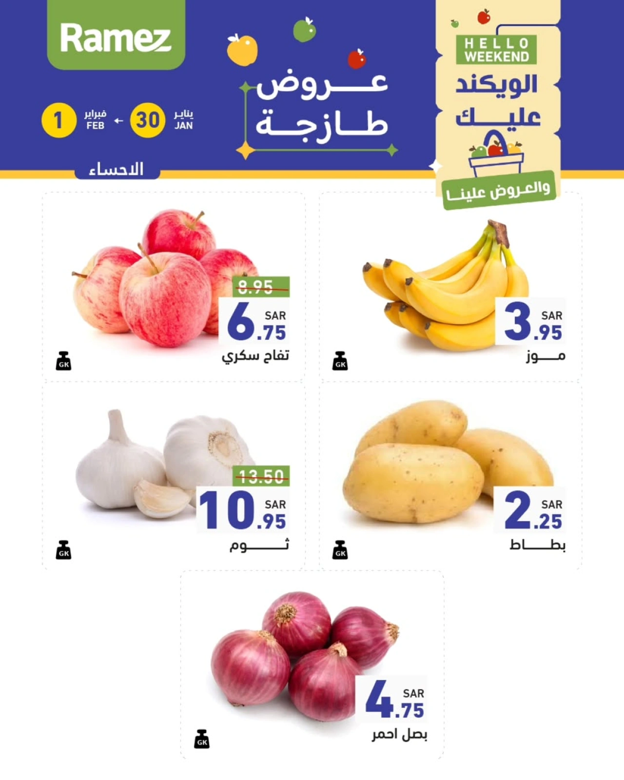 صفحة 6 ضمن صفقات طازجة في أسواق رامز البحرين