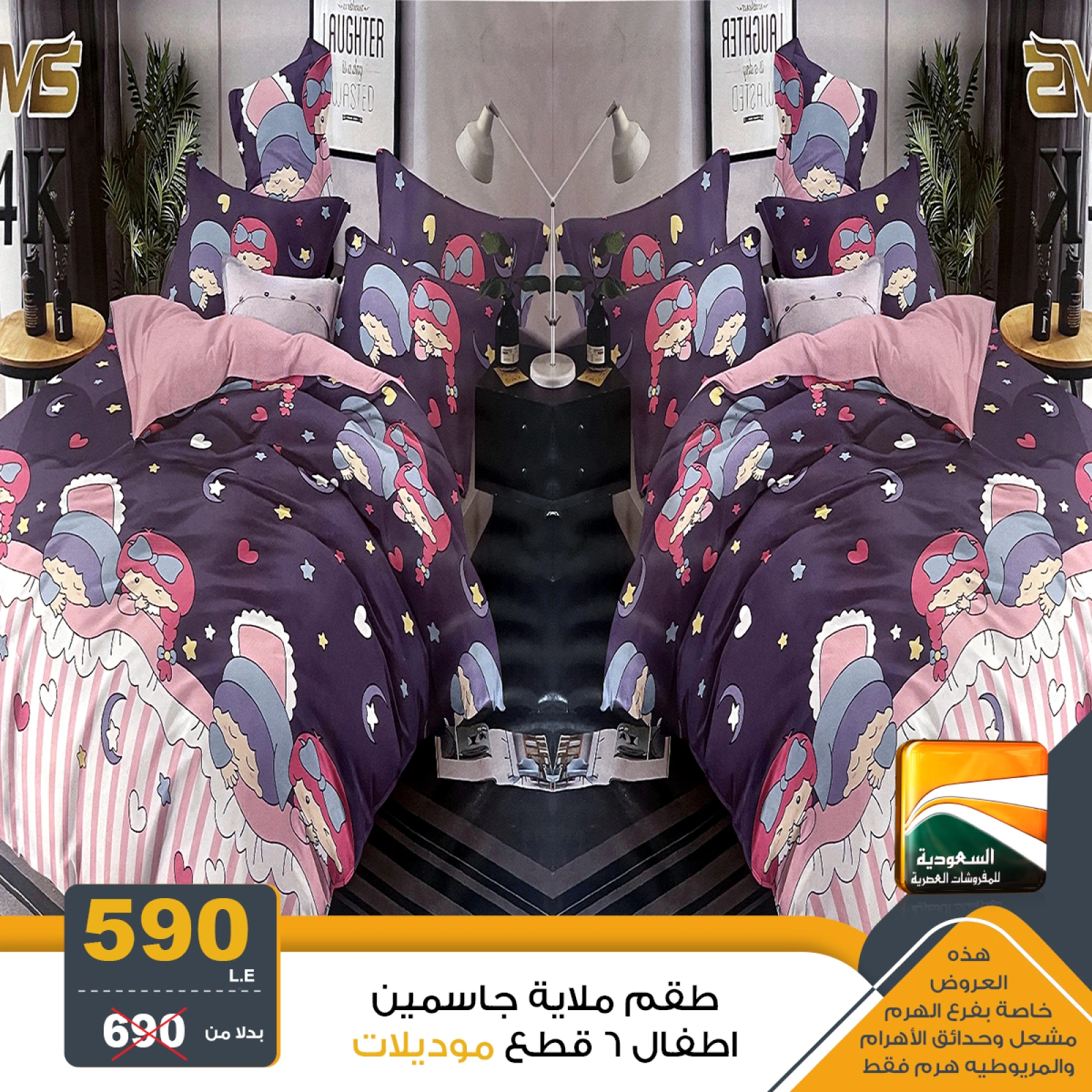 صفحة 12 ضمن عروض كل يوم حرق أسعار في السعودية للمفروشات مصر
