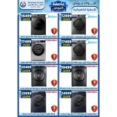 صفحة 72 ضمن عاصفة العروض في سنتر شاهين مصر