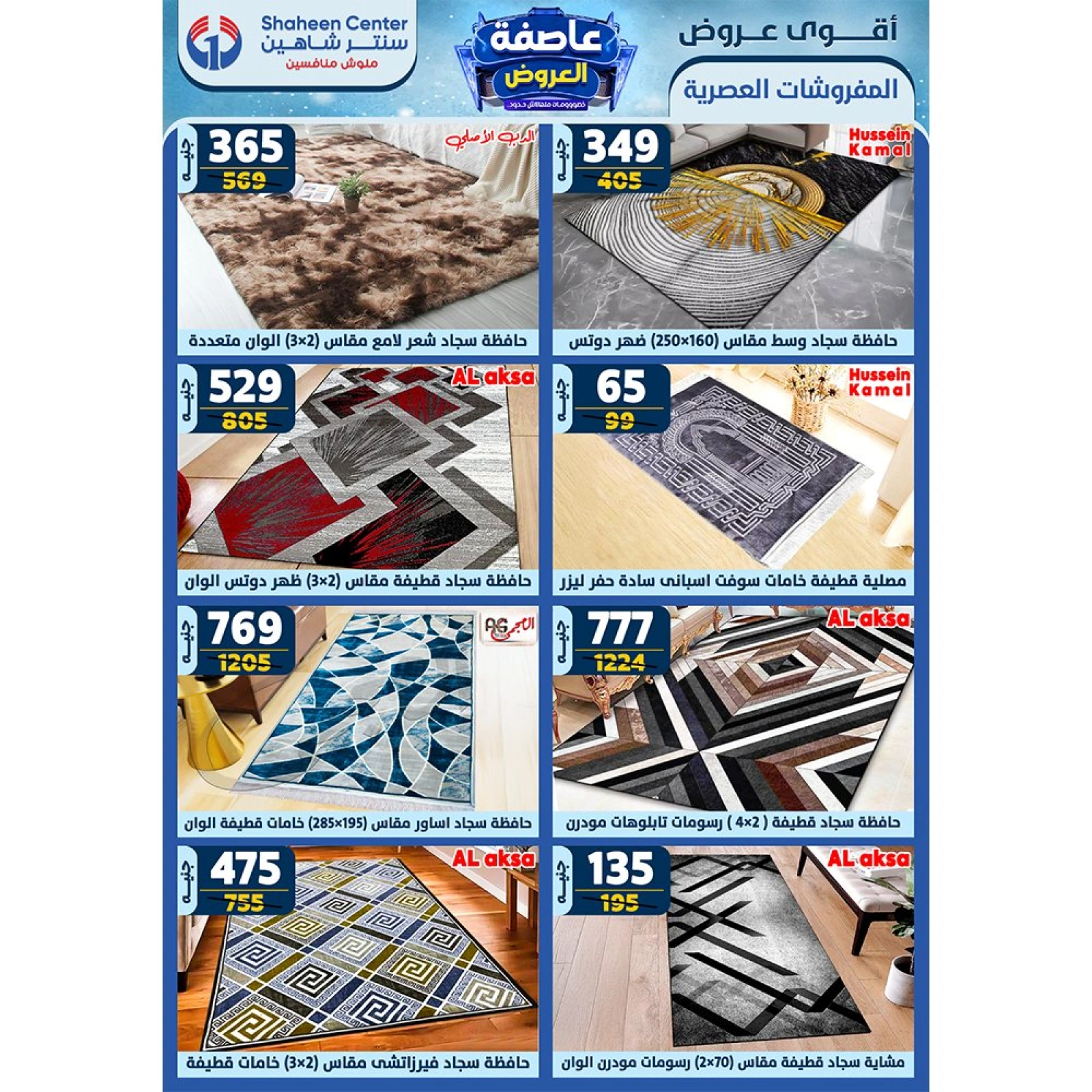 صفحة 101 ضمن عاصفة العروض في سنتر شاهين مصر