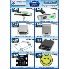 صفحة 16 ضمن عاصفة العروض في سنتر شاهين مصر