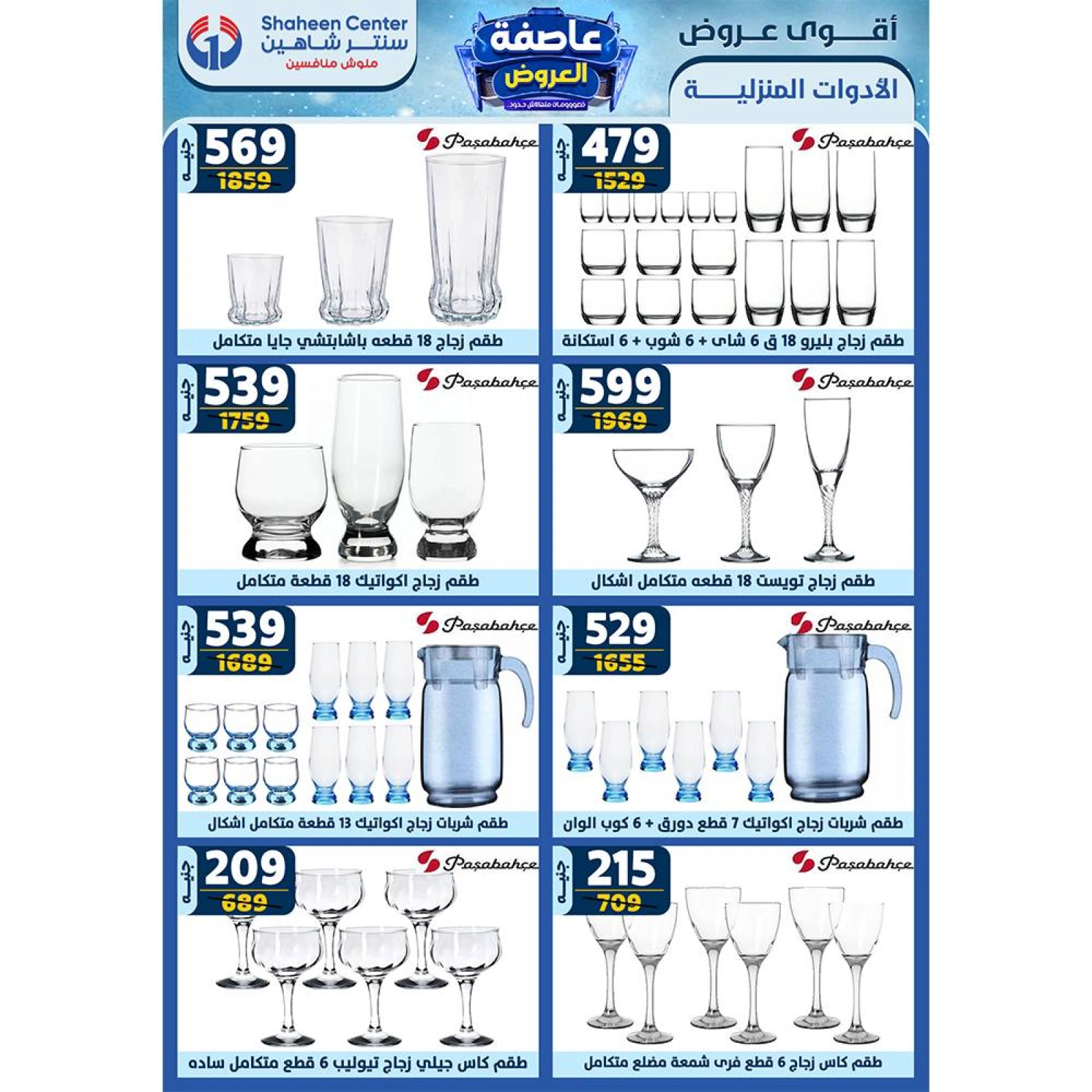 صفحة 135 ضمن عاصفة العروض في سنتر شاهين مصر