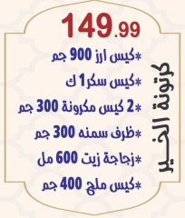 صفحة 5 ضمن أفضل العروض في هايبر النسر مصر