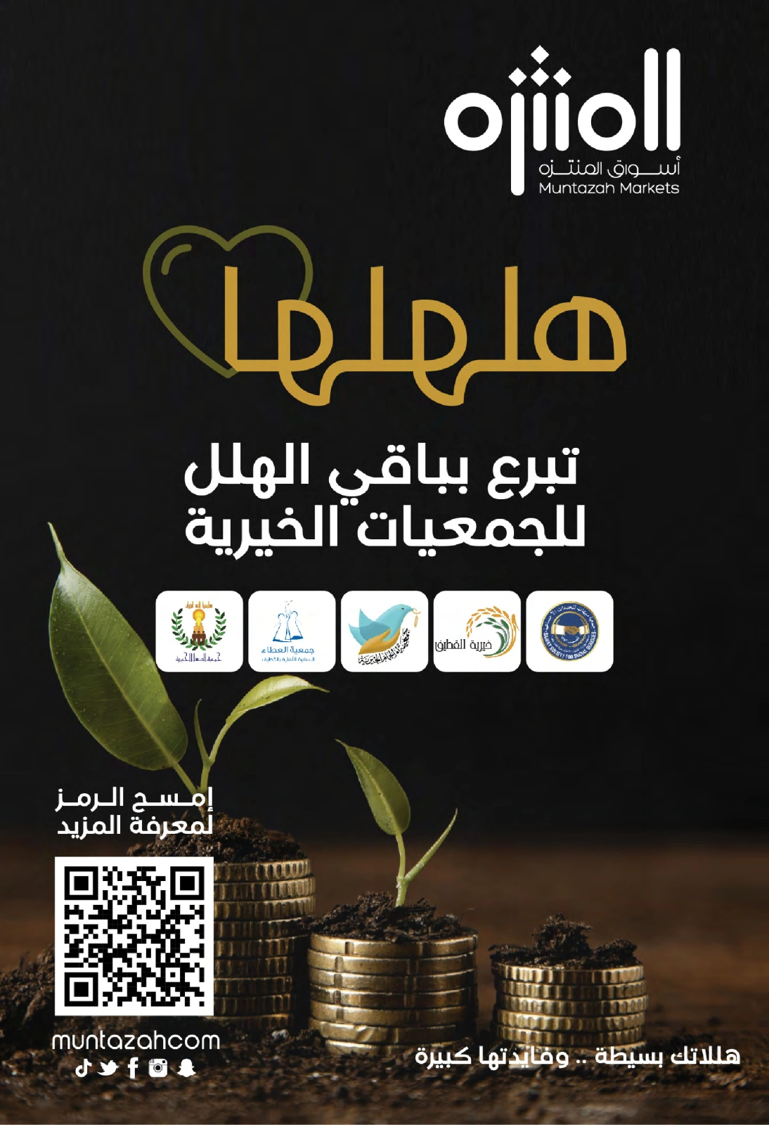 صفحة 11 ضمن عروض رمضان كريم في أسواق المنتزه السعودية