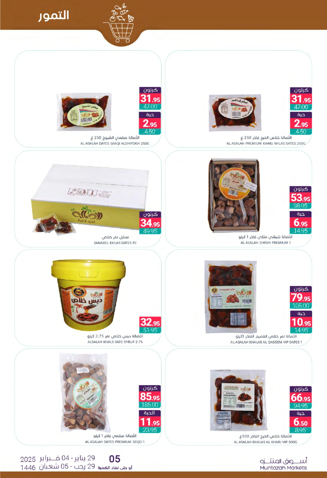 صفحة 9 ضمن عروض رمضان كريم في أسواق المنتزه السعودية