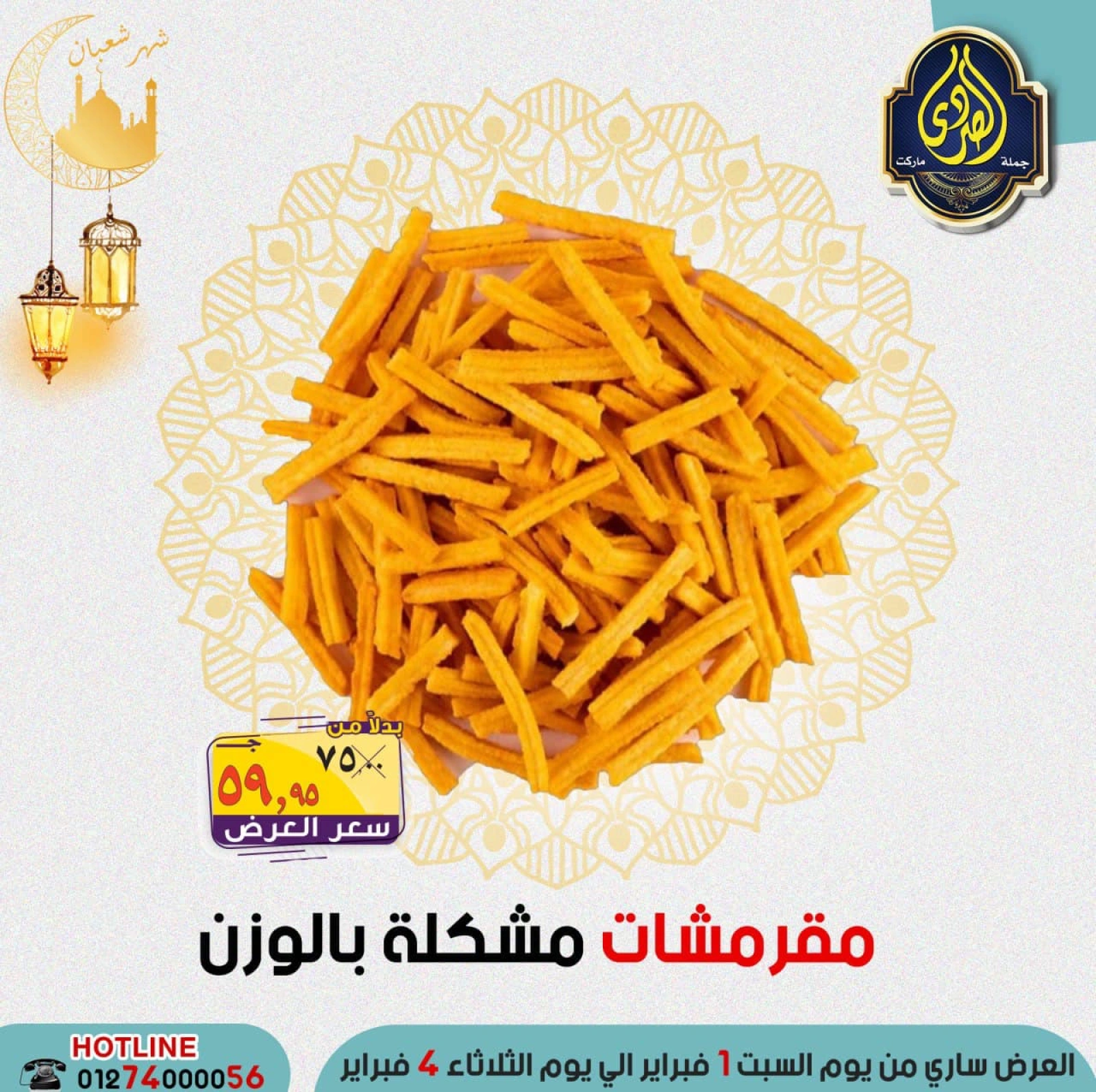 صفحة 37 ضمن عروض التوفير في الصردى جملة ماركت مصر