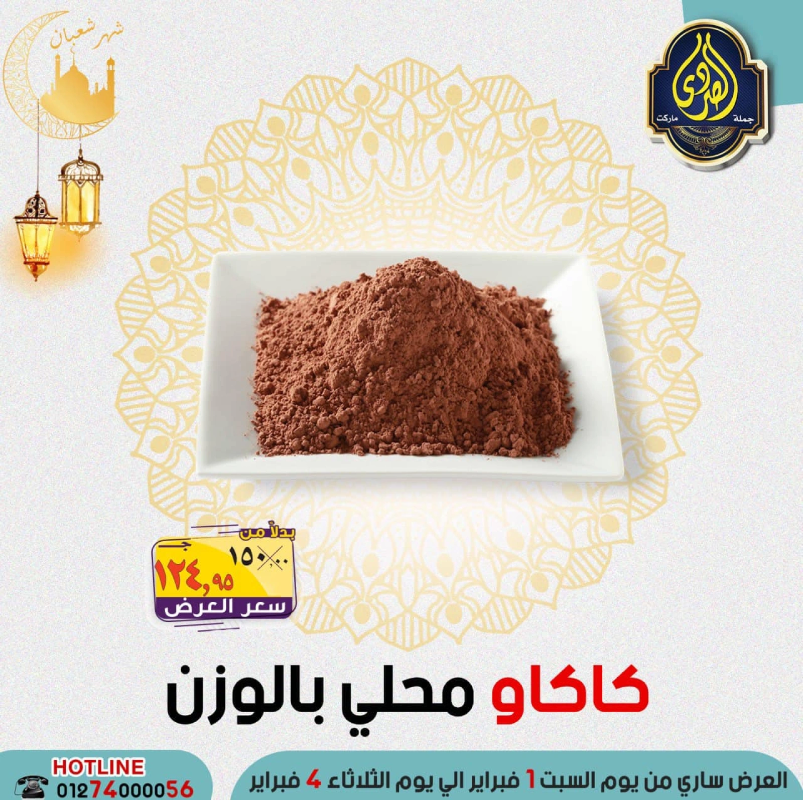 صفحة 40 ضمن عروض التوفير في الصردى جملة ماركت مصر