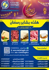 صفحة 1 ضمن عروض رمضان كريم في أولاد رجب مصر