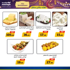 صفحة 18 ضمن عروض رمضان كريم في أولاد رجب مصر
