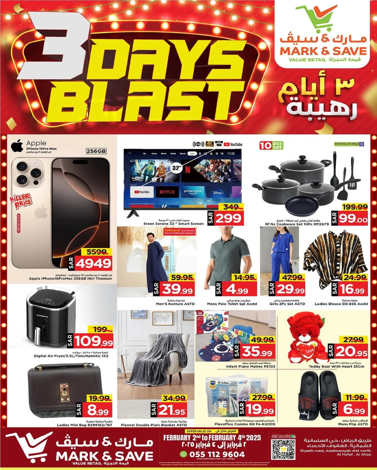 صفحة 4 ضمن 3 ايام رهيبة في مارك اند سيف السعودية