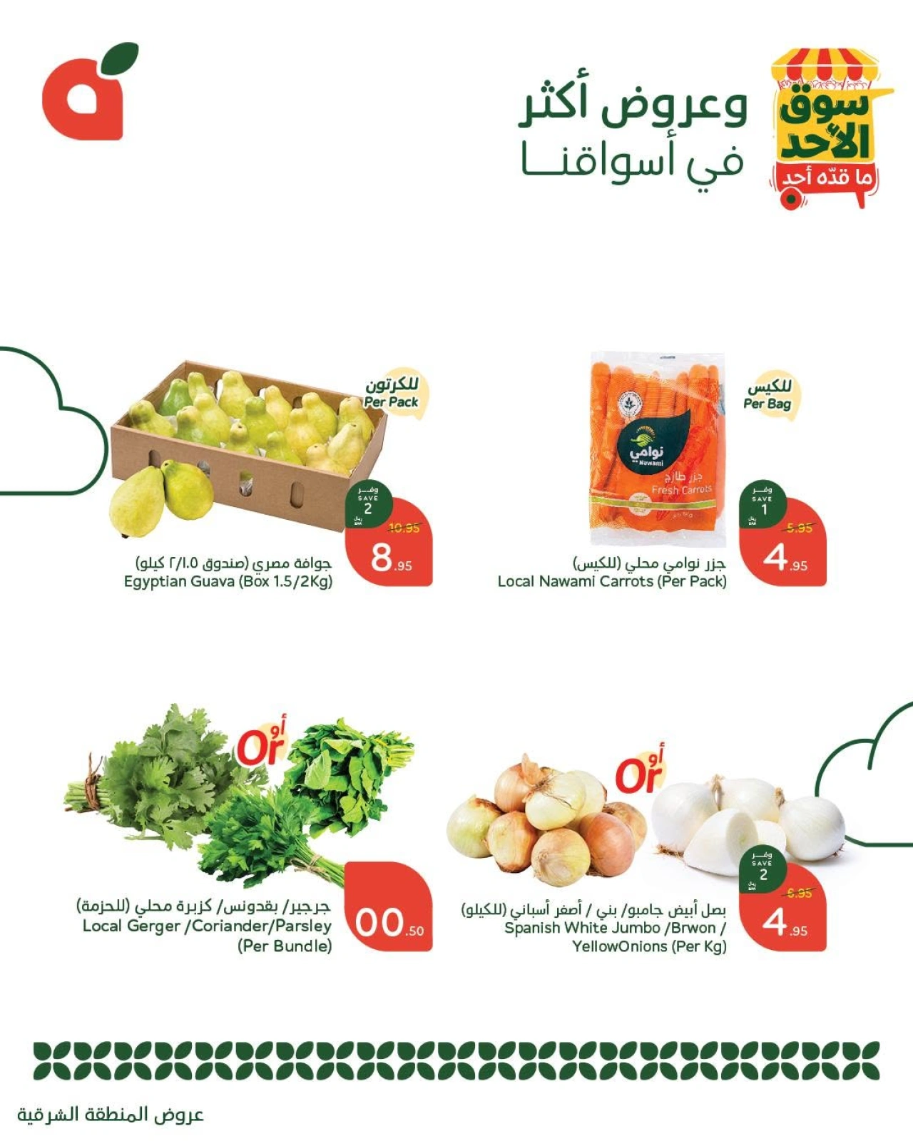 صفحة 3 |عروض الأحد ماقده أحد لدي بنده السعودية
