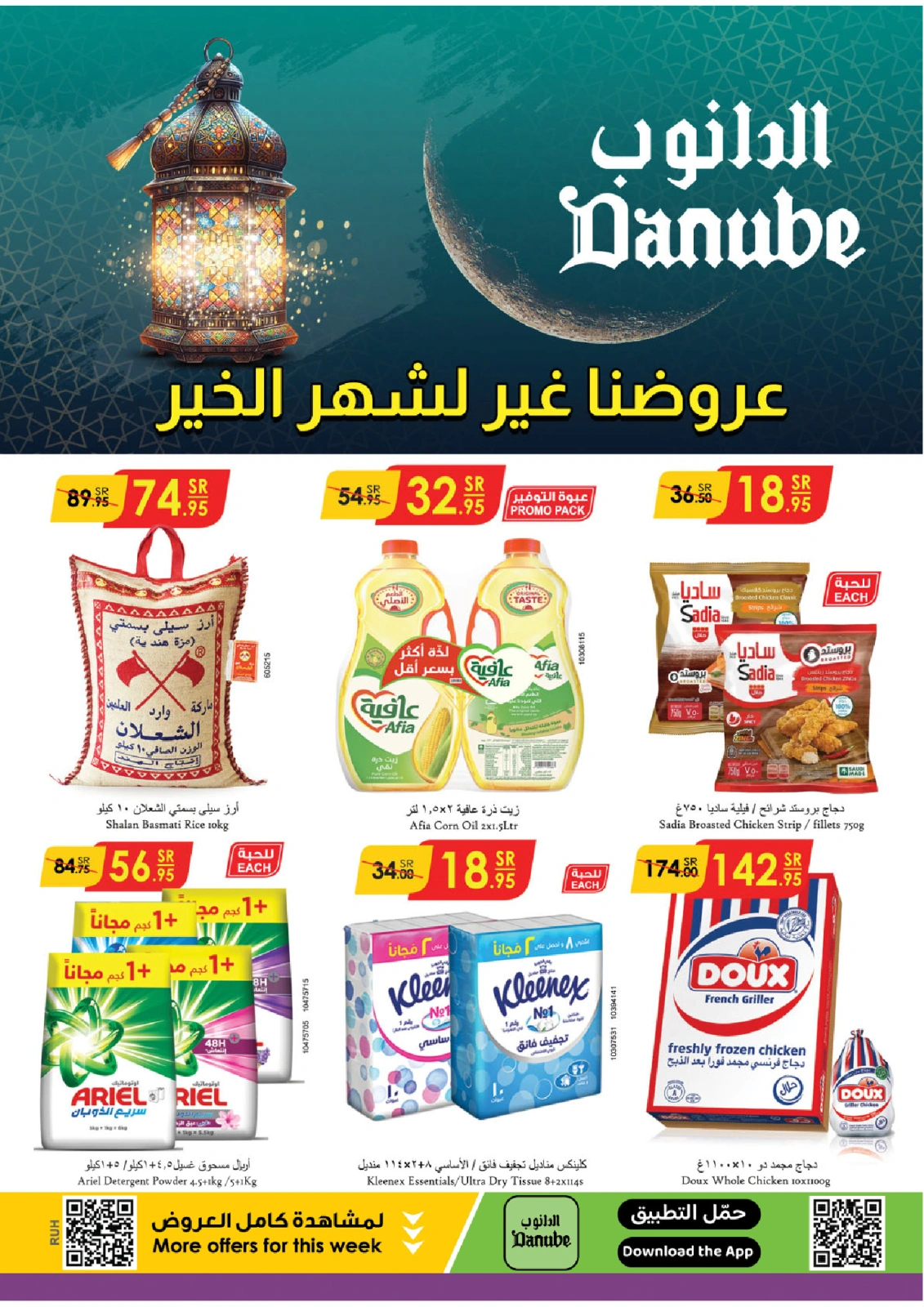 Page 1 |Ramadan offers at Danube Saudi Arabia