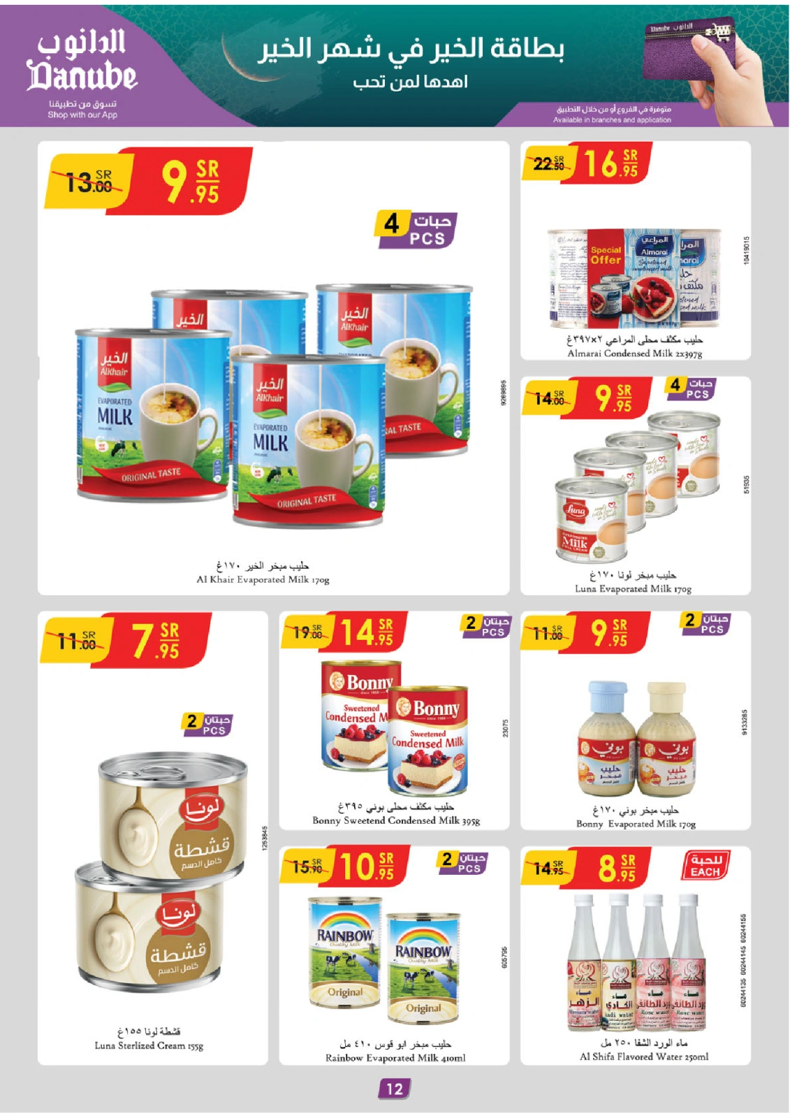 Page 12 |Ramadan offers at Danube Saudi Arabia