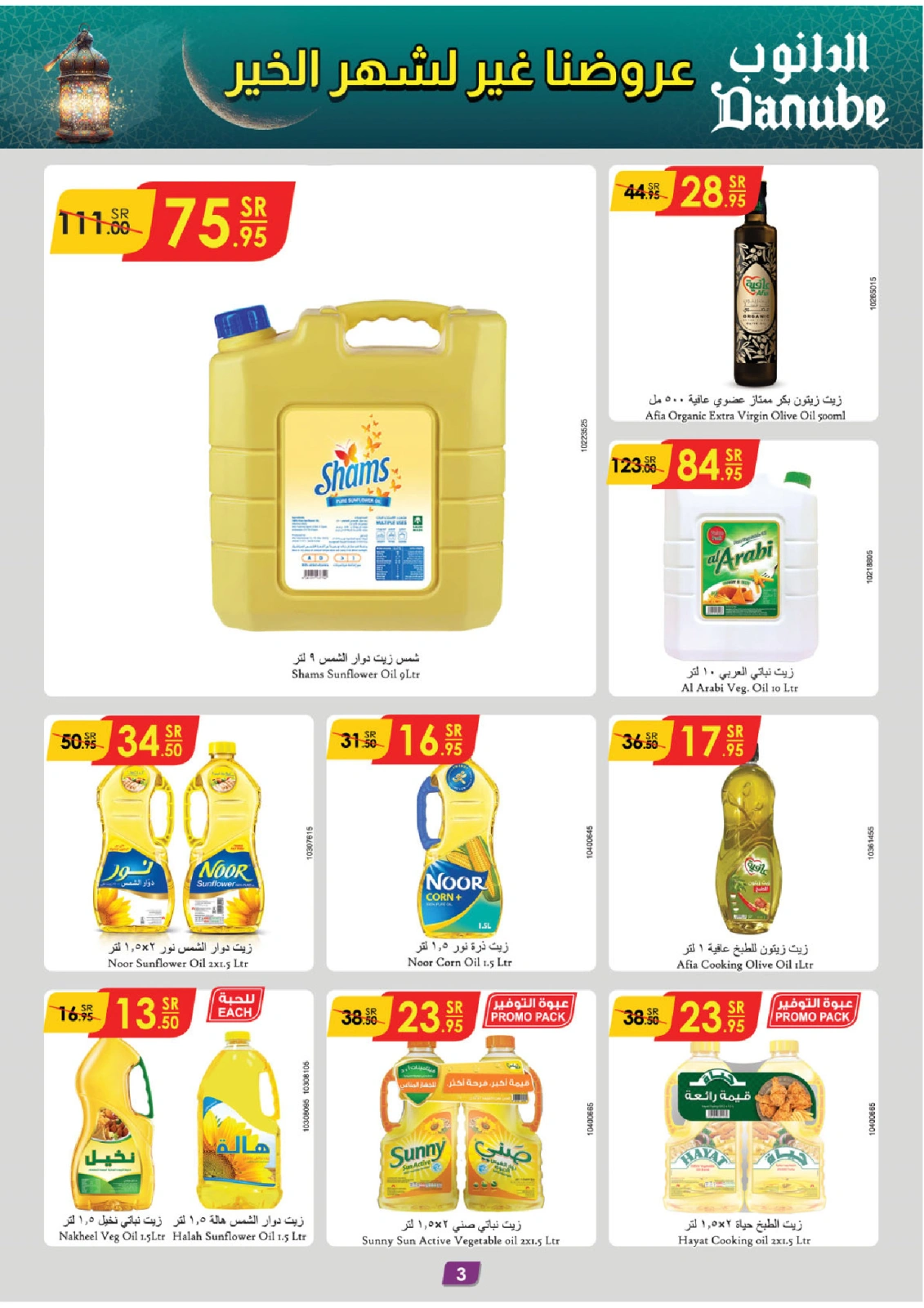 Page 3 |Ramadan offers at Danube Saudi Arabia