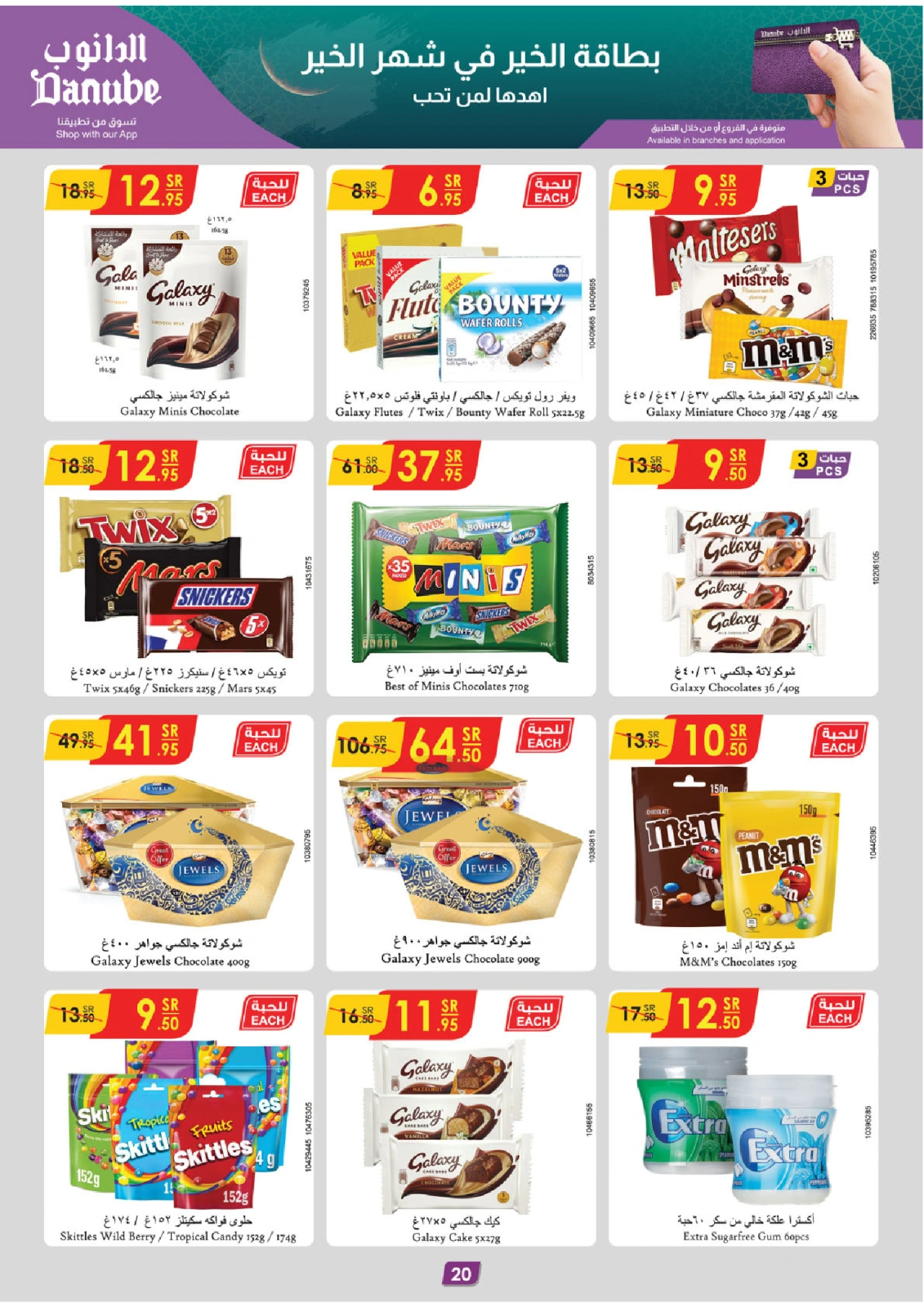 Page 23 |Ramadan offers at Danube Saudi Arabia