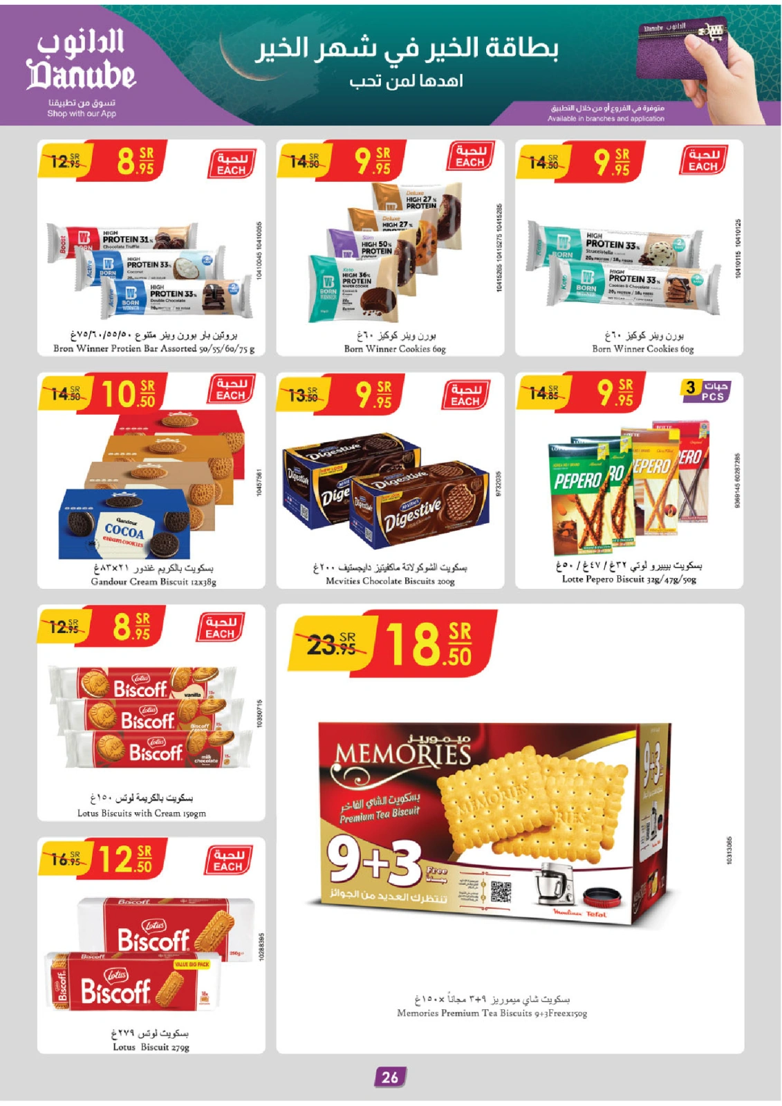 Page 29 |Ramadan offers at Danube Saudi Arabia