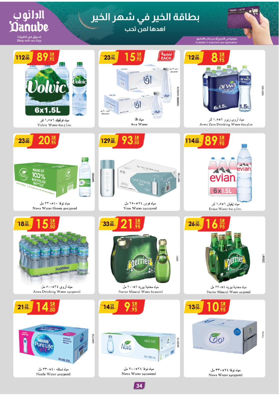 Page 39 |Ramadan offers at Danube Saudi Arabia
