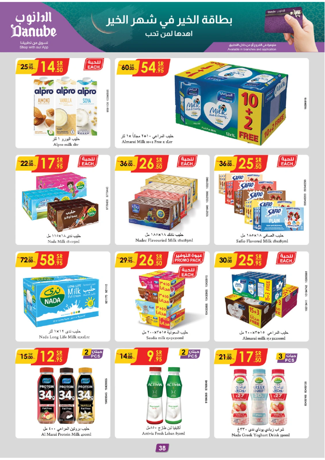 Page 43 |Ramadan offers at Danube Saudi Arabia