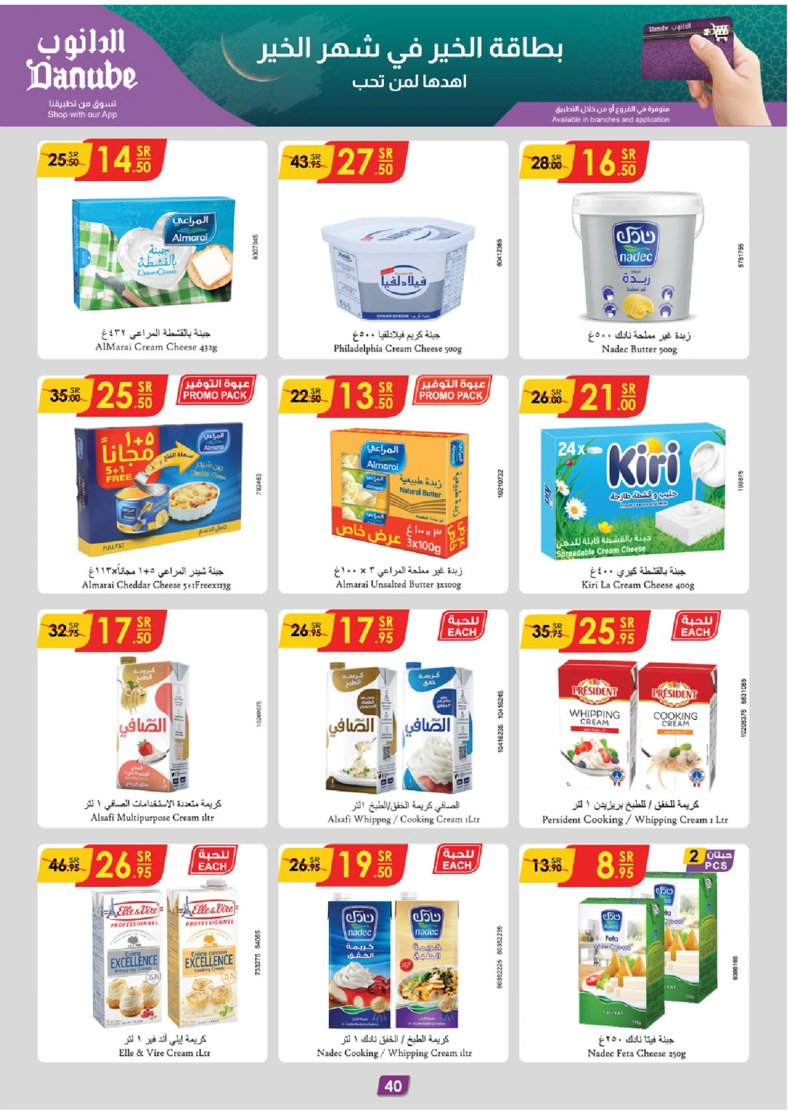 Page 45 |Ramadan offers at Danube Saudi Arabia