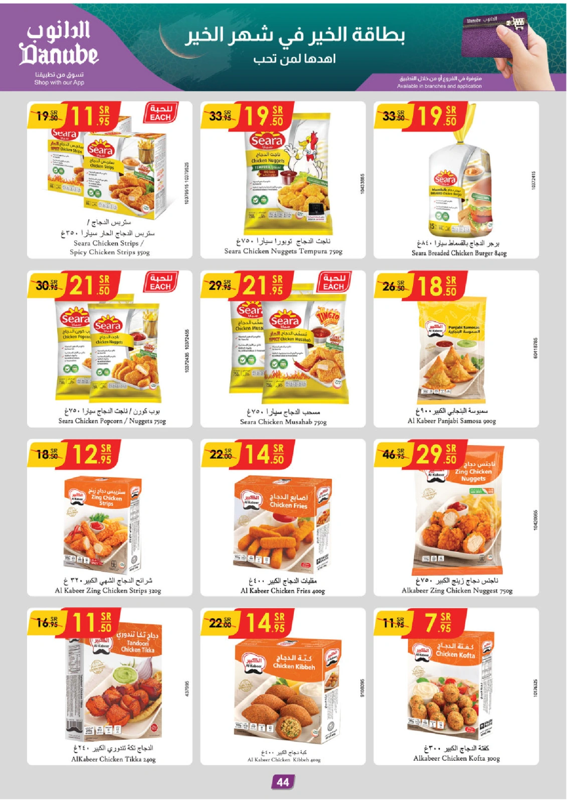 Page 49 |Ramadan offers at Danube Saudi Arabia