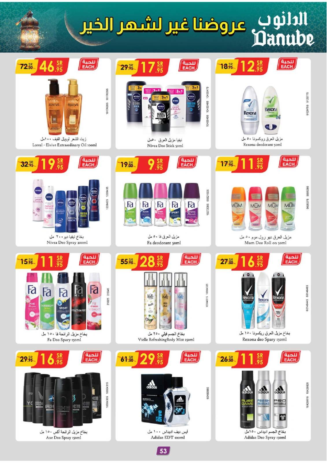 Page 58 |Ramadan offers at Danube Saudi Arabia