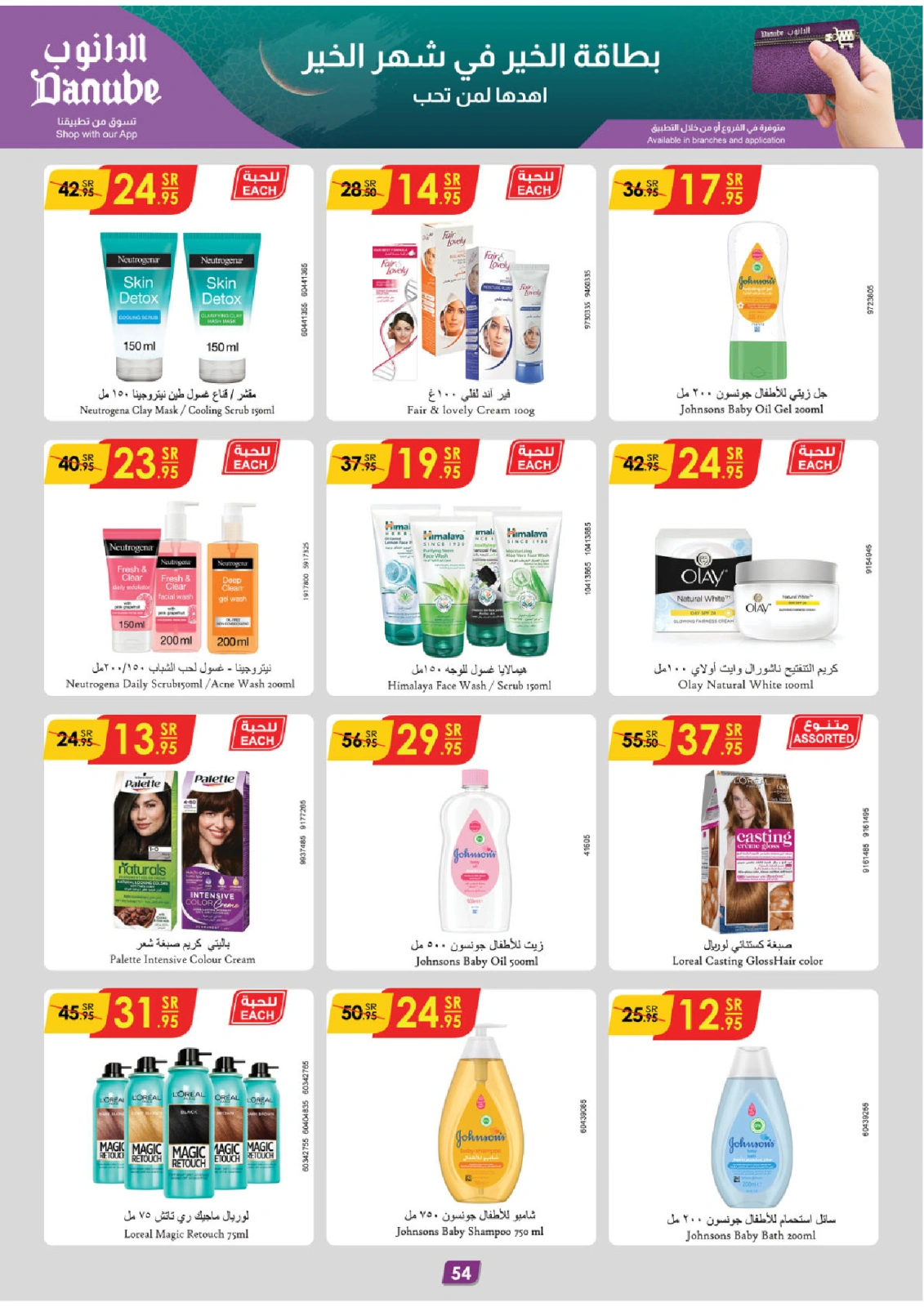 Page 59 |Ramadan offers at Danube Saudi Arabia
