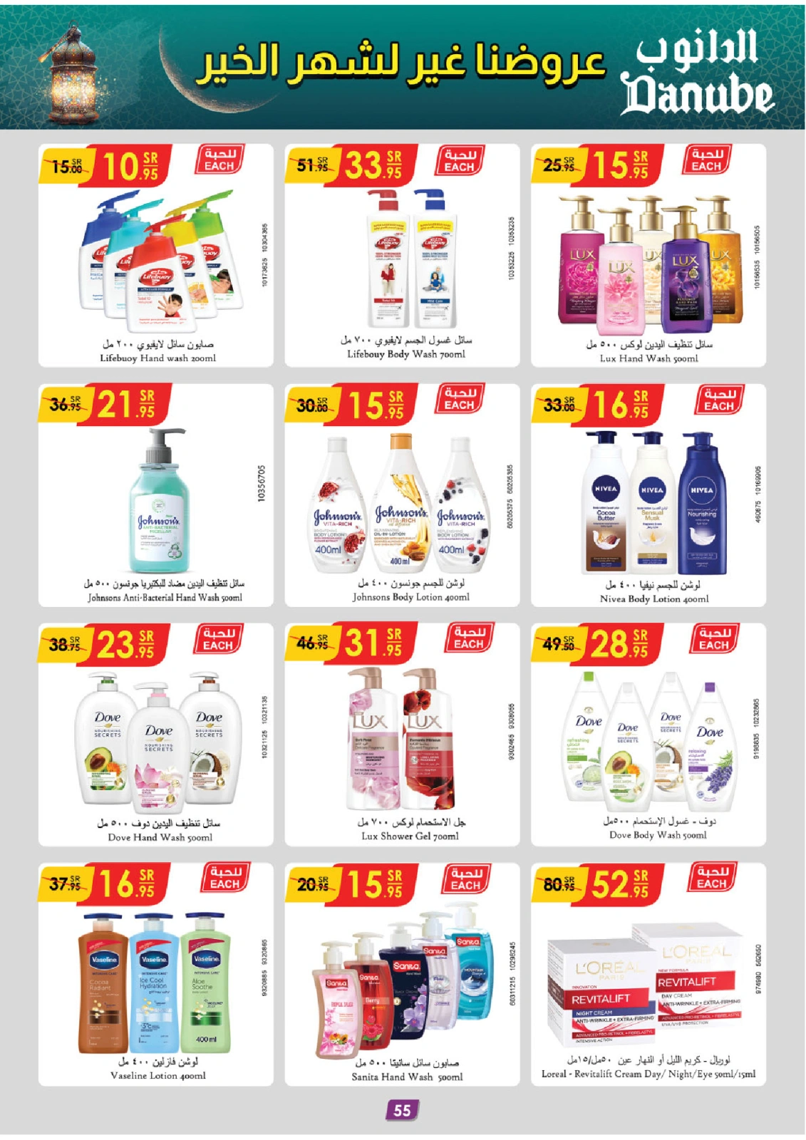 Page 60 |Ramadan offers at Danube Saudi Arabia