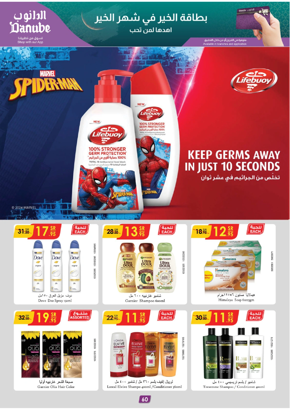 Page 65 |Ramadan offers at Danube Saudi Arabia