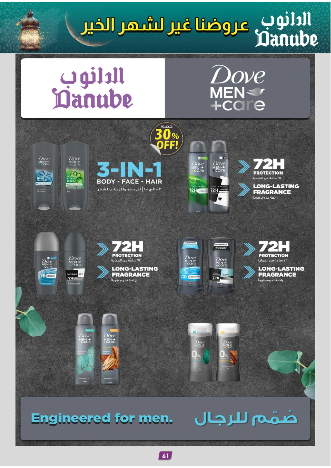 Page 66 |Ramadan offers at Danube Saudi Arabia
